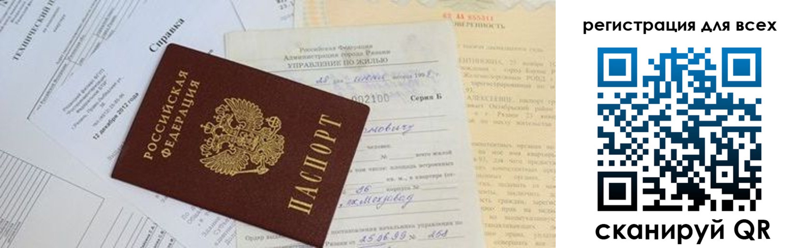 прописка паспорт в Унече