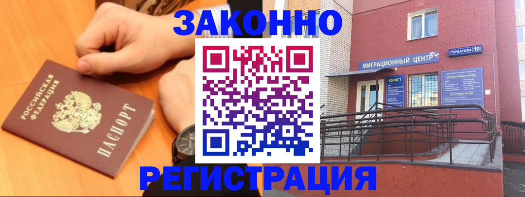 прописка в Унече