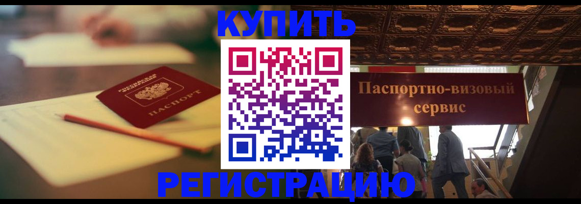 временная регистрация 2025 в Унече