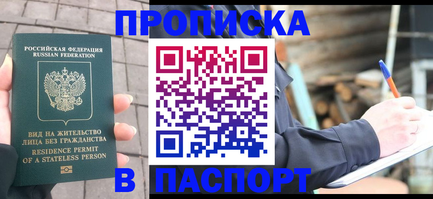 прописка гарантия в Унече