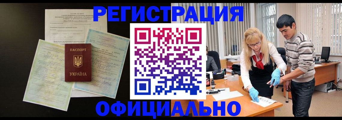 прописка 2025 в Унече