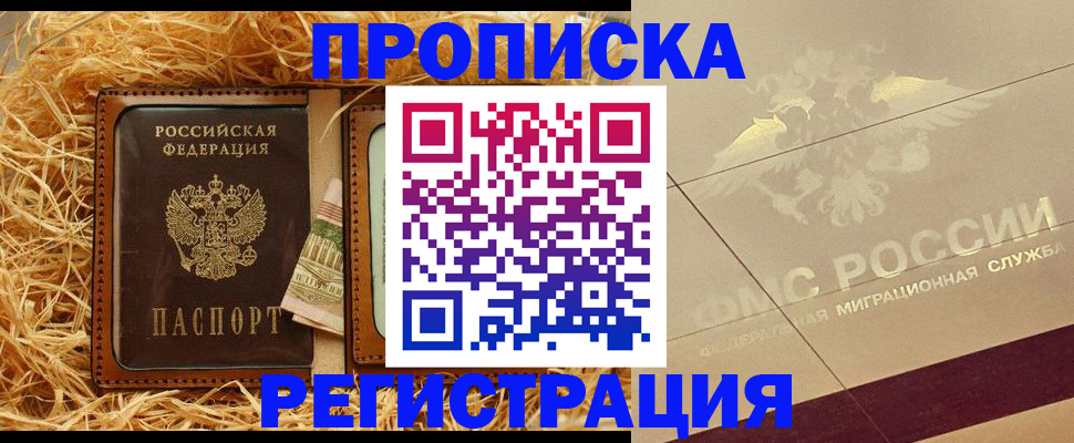 прописка ребенка в Унече